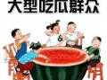 重庆吃瓜最新事件爆料新闻,揭秘网络热议背后的真相